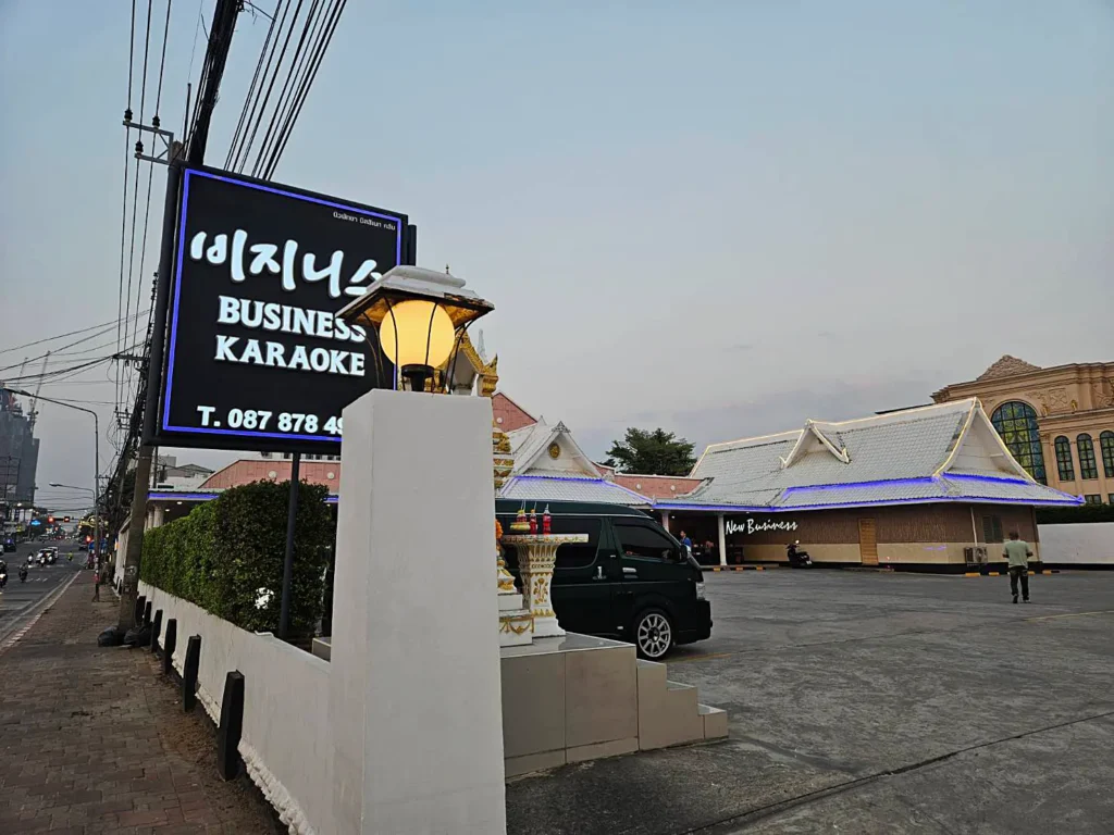 파타야 가라오케